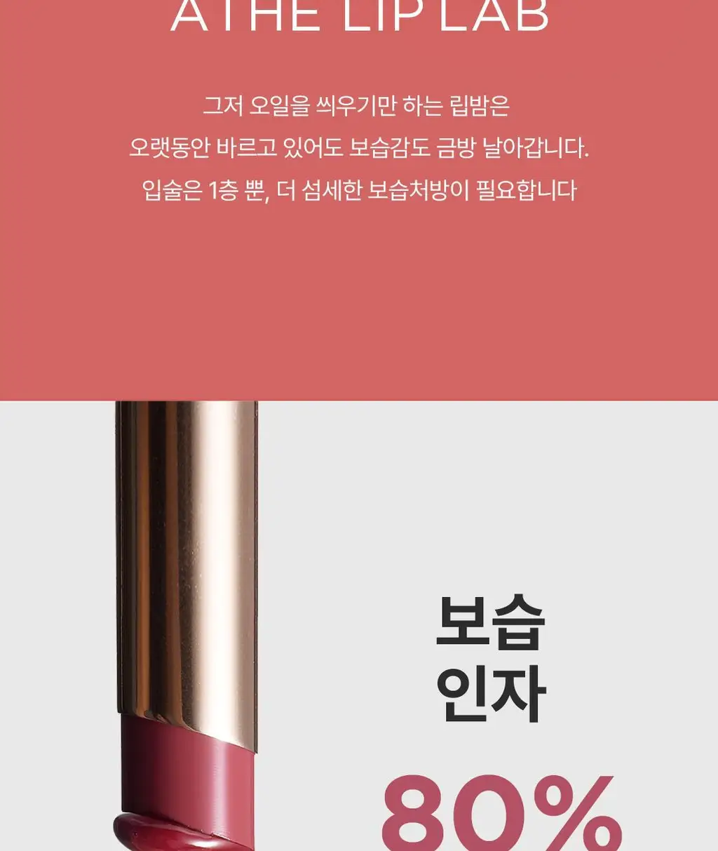 [김고은Pick/촉촉물먹립] 아떼 어센틱 립 글로이 밤 11 colors 단품/기획(+립펜슬&하트키링&쇼핑백 증정) 상세페이지 34